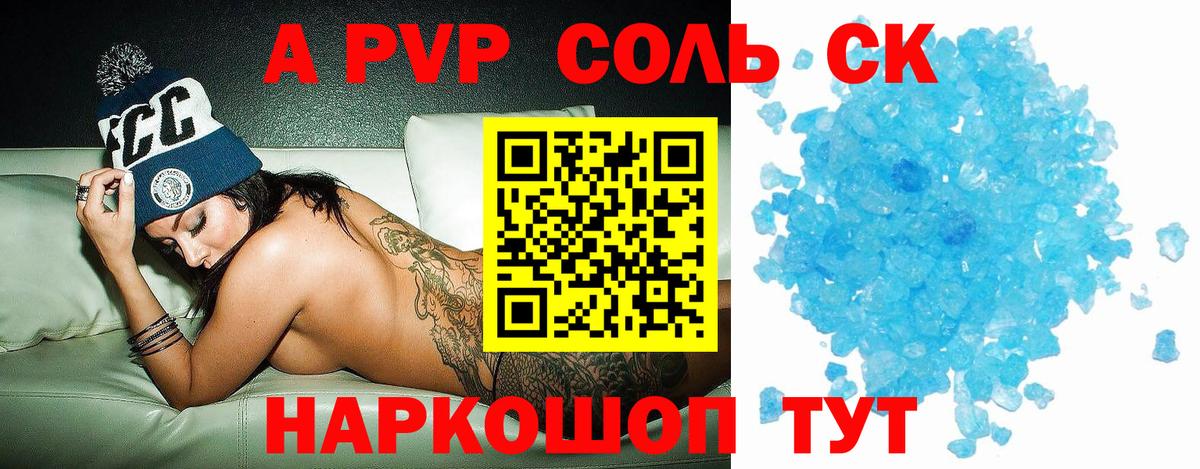 Десногорск  A-PVP СК КРИС  Альфа ПВП СК КРИС  Alpha-PVP Соль  Вход с VPN 