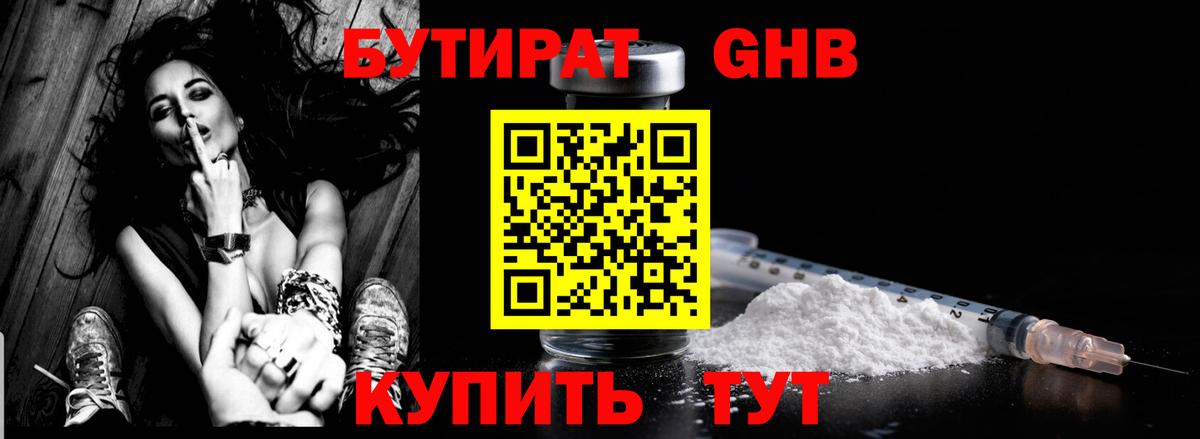 БУТИРАТ  Вход с VPN  Десногорск  Бутират жидкий экстази 