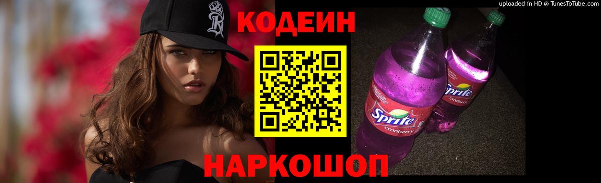Кодеиновый сироп Lean напиток Lean (лин)  Кодеиновый сироп Lean напиток Lean (лин)  Вход с VPN  Десногорск 