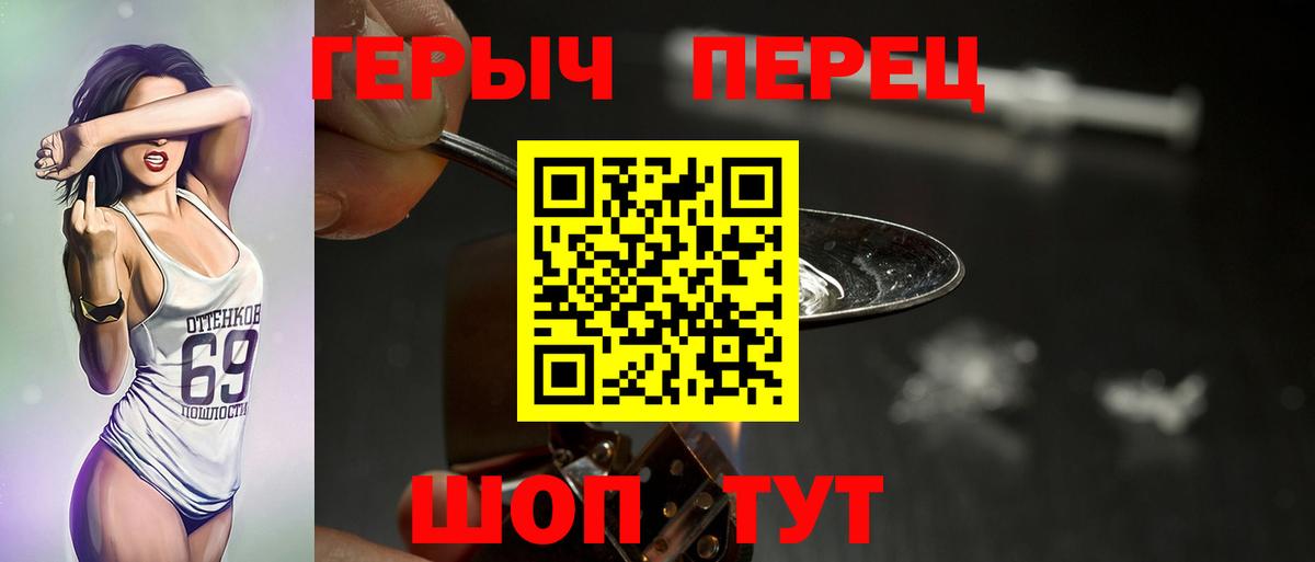 ГЕРОИН VHQ Десногорск