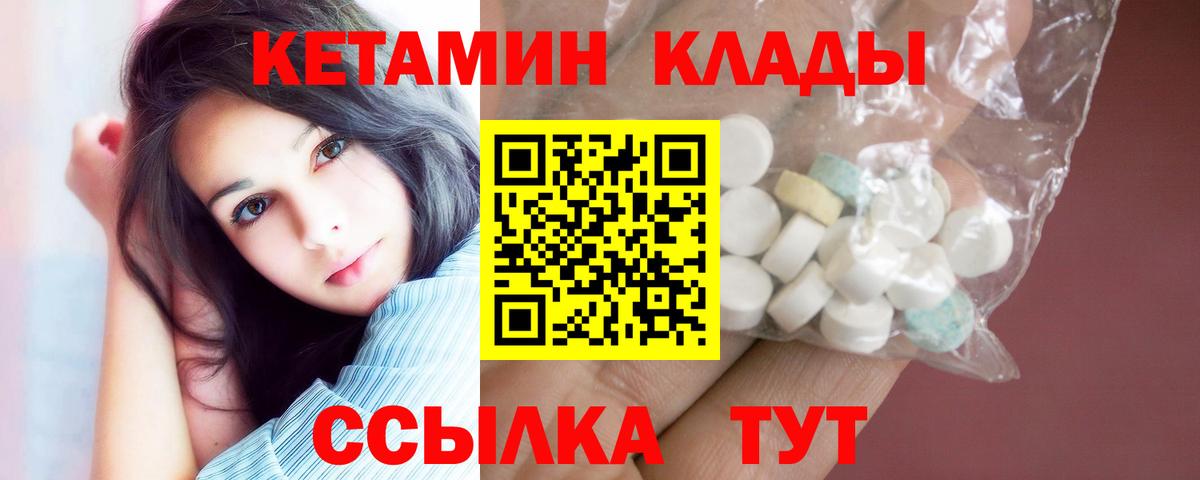 КЕТАМИН ketamine Десногорск