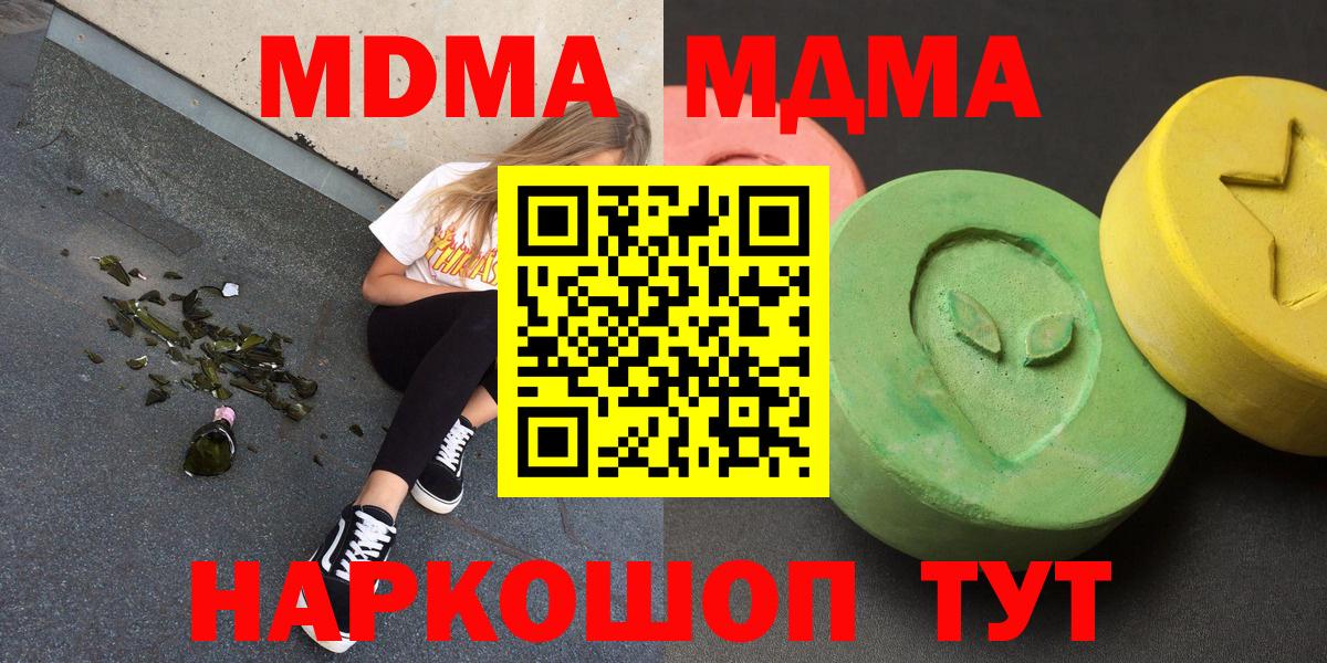 Десногорск  МДМА кристаллы  МДМА VHQ  Вход с VPN 