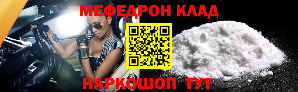 МЯУ-МЯУ кристаллы  Вход с VPN  Меф  Мефедрон 4 MMC  где продают   Десногорск 