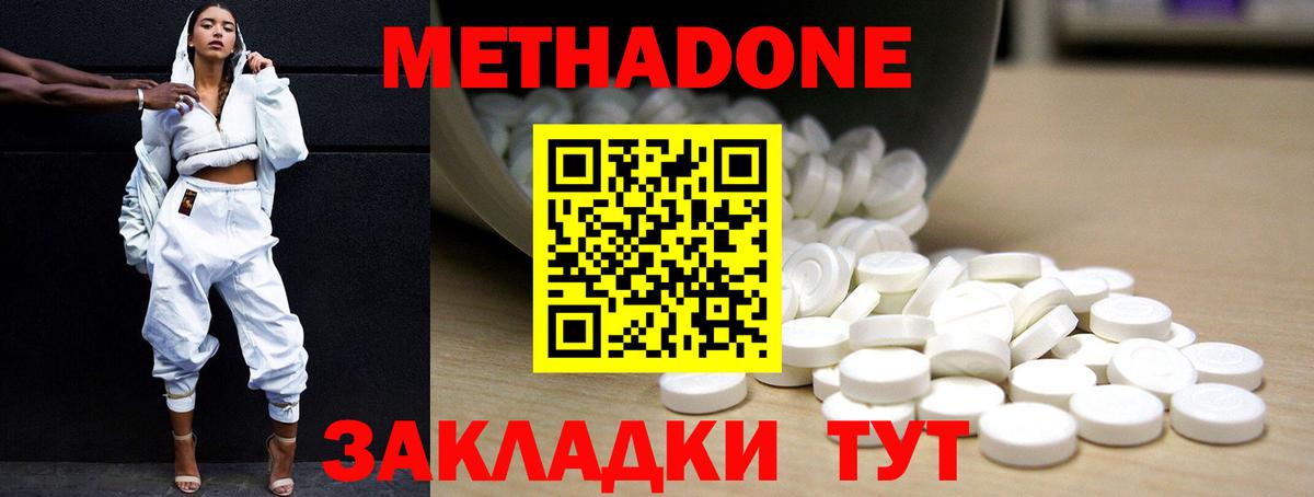 МЕТАДОН methadone Десногорск